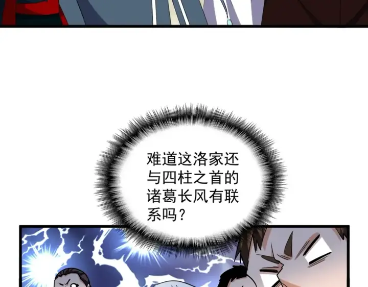 《魔皇大管家》第308话 传送阵开图63