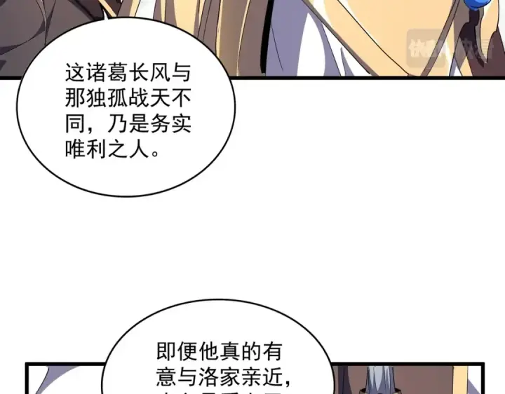 《魔皇大管家》第308话 传送阵开图66