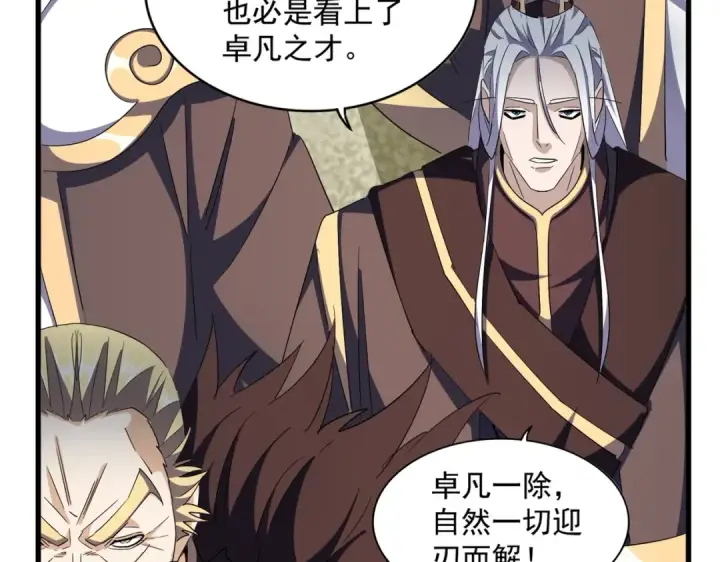 《魔皇大管家》第308话 传送阵开图67