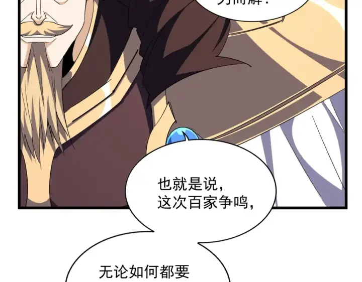 《魔皇大管家》第308话 传送阵开图68