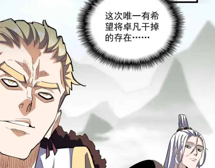《魔皇大管家》第308话 传送阵开图70