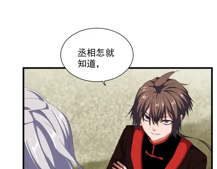 《魔皇大管家》第308话 传送阵开图73