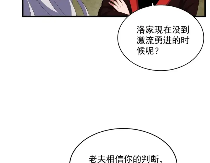 《魔皇大管家》第308话 传送阵开图74
