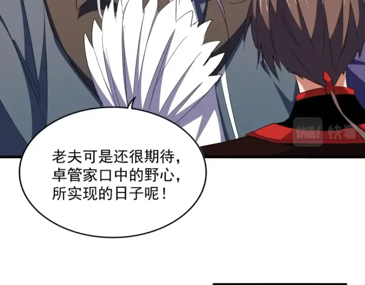 《魔皇大管家》第308话 传送阵开图76