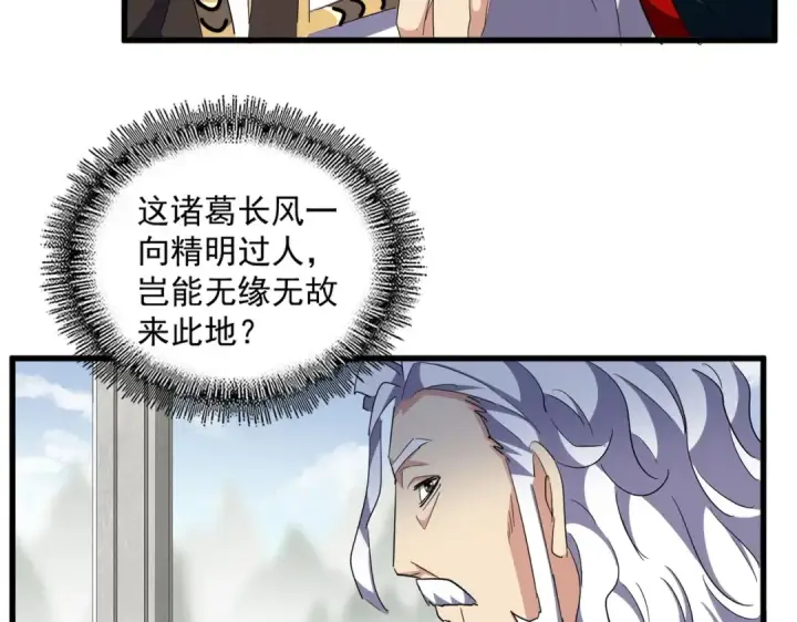 《魔皇大管家》第308话 传送阵开图85