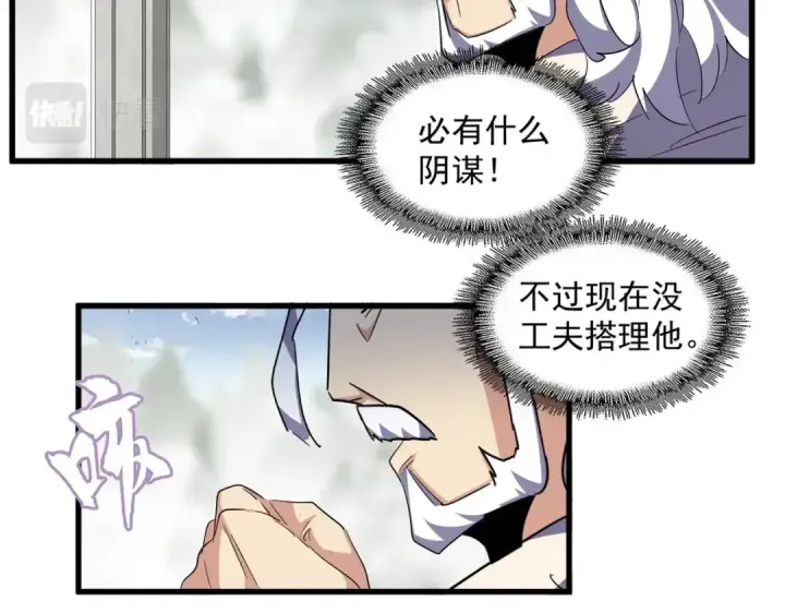 《魔皇大管家》第308话 传送阵开图86