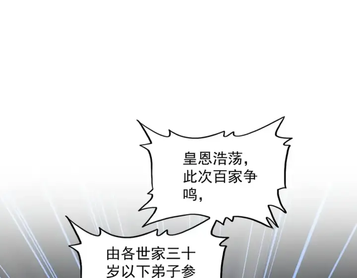《魔皇大管家》第308话 传送阵开图87