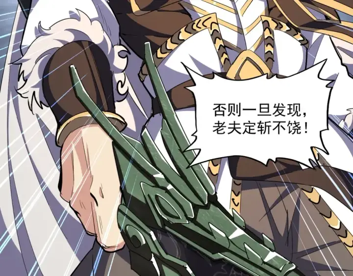 《魔皇大管家》第308话 传送阵开图89