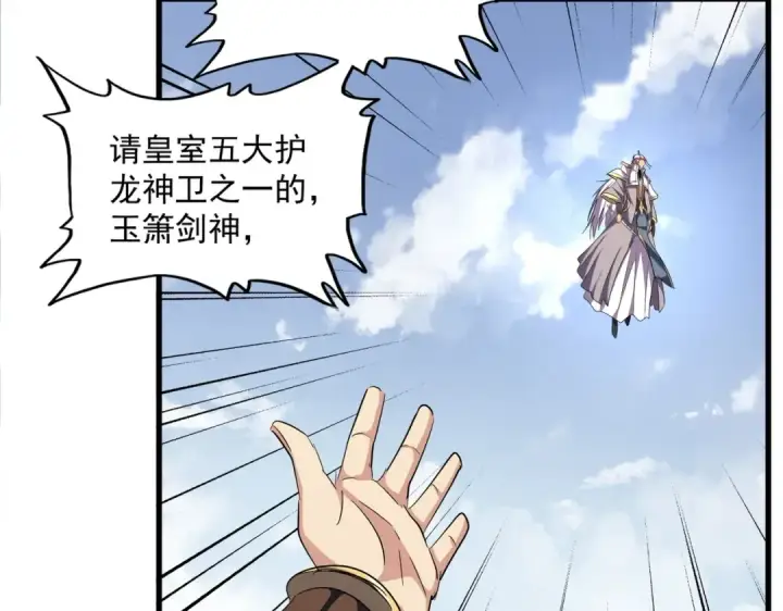 《魔皇大管家》第308话 传送阵开图91