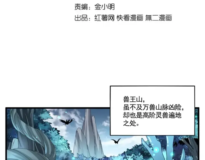 《魔皇大管家》第309话 兽王山图10