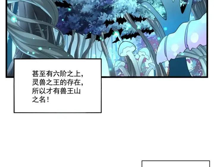 《魔皇大管家》第309话 兽王山图11