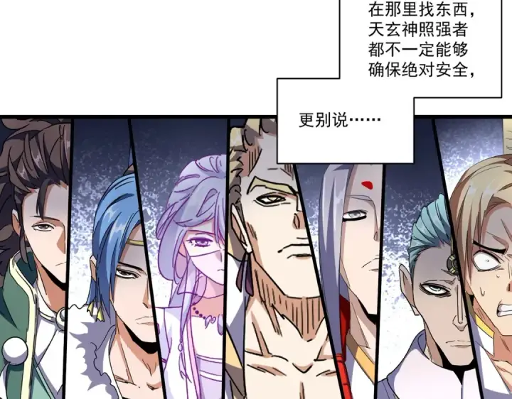 《魔皇大管家》第309话 兽王山图12