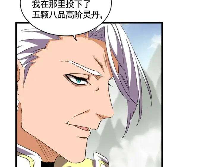 《魔皇大管家》第309话 兽王山图17