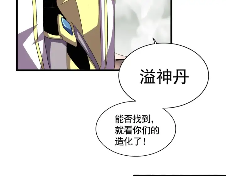 《魔皇大管家》第309话 兽王山图18