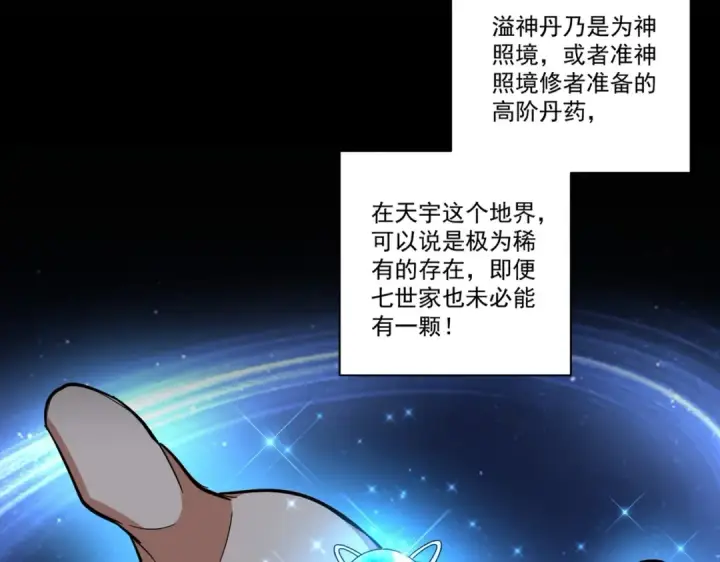 《魔皇大管家》第309话 兽王山图21
