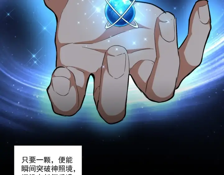 《魔皇大管家》第309话 兽王山图22