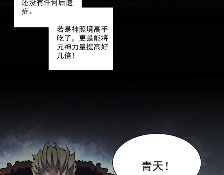 《魔皇大管家》第309话 兽王山图23