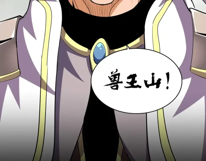 《魔皇大管家》第309话 兽王山图3