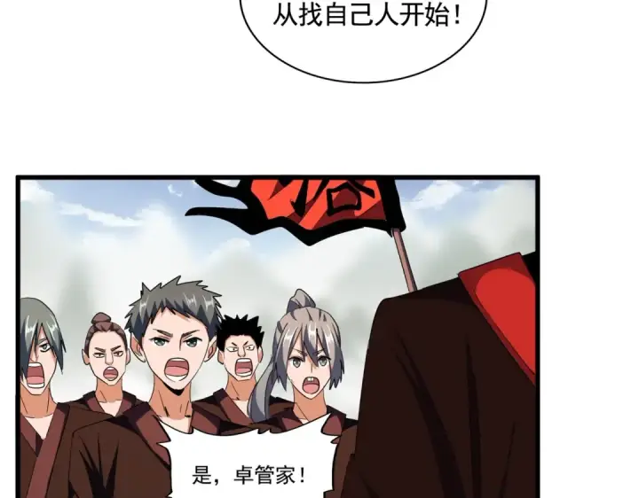 《魔皇大管家》第309话 兽王山图36