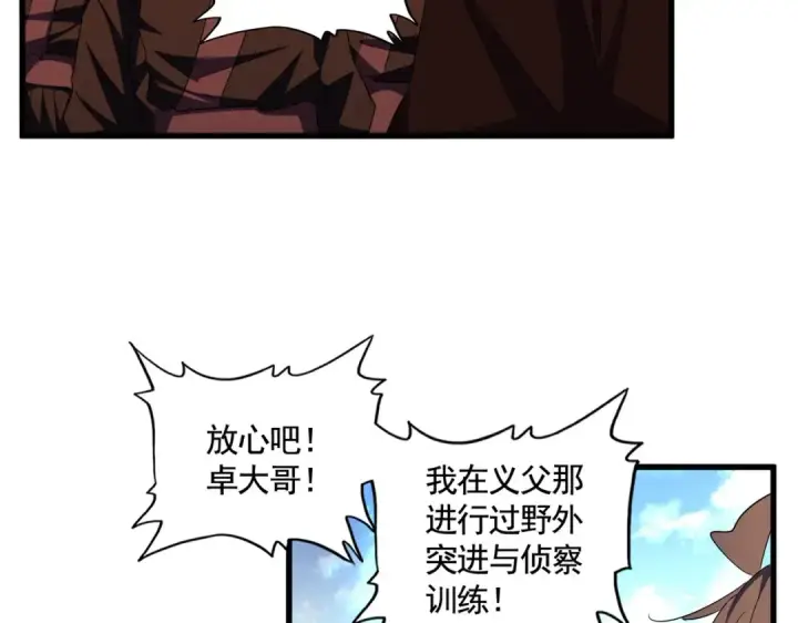 《魔皇大管家》第309话 兽王山图37
