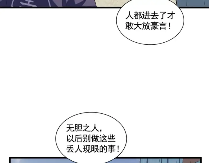 《魔皇大管家》第309话 兽王山图54