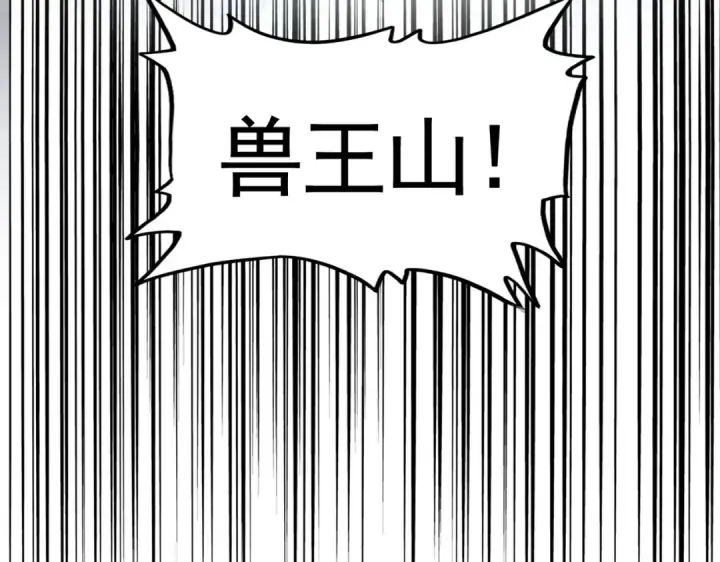 《魔皇大管家》第309话 兽王山图7