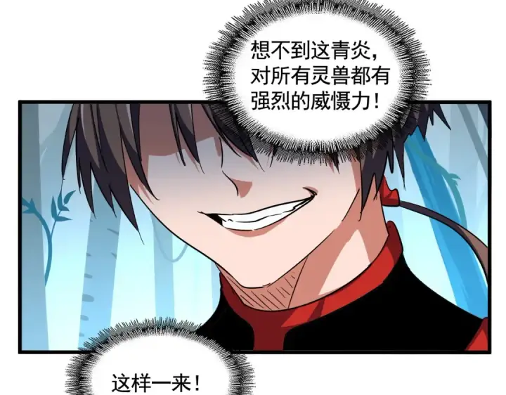 《魔皇大管家》第309话 兽王山图81
