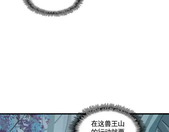 《魔皇大管家》第309话 兽王山图82