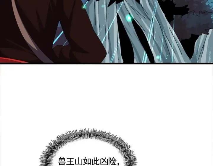 《魔皇大管家》第309话 兽王山图91