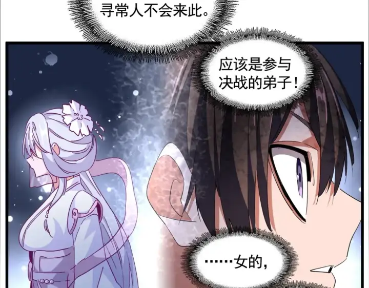 《魔皇大管家》第309话 兽王山图92