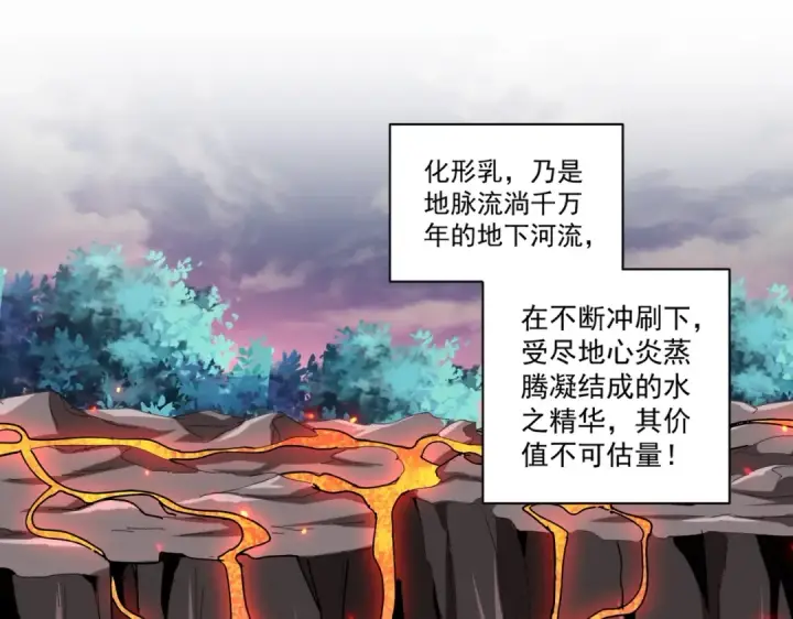 《魔皇大管家》第310话 化形乳图100