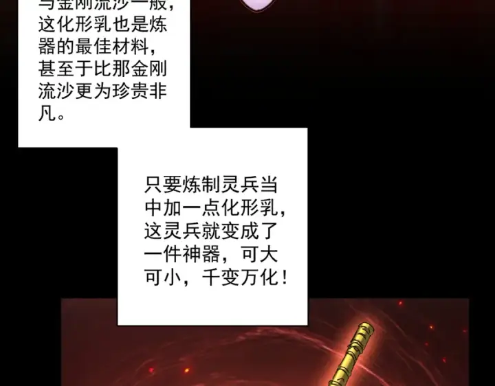 《魔皇大管家》第310话 化形乳图102