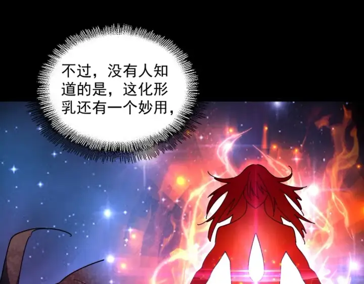 《魔皇大管家》第310话 化形乳图105