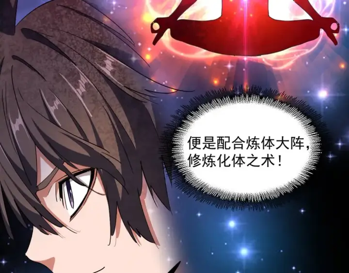 《魔皇大管家》第310话 化形乳图106