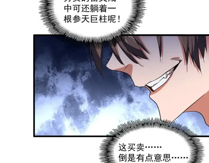《魔皇大管家》第310话 化形乳图108