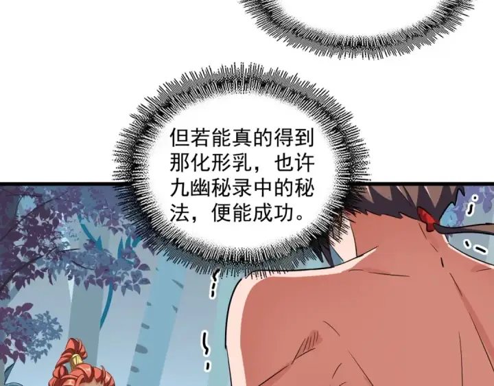 《魔皇大管家》第310话 化形乳图109
