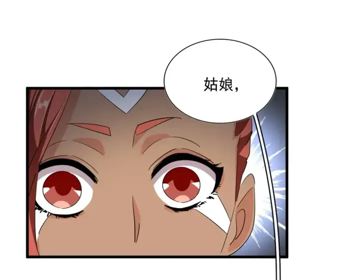 《魔皇大管家》第310话 化形乳图111