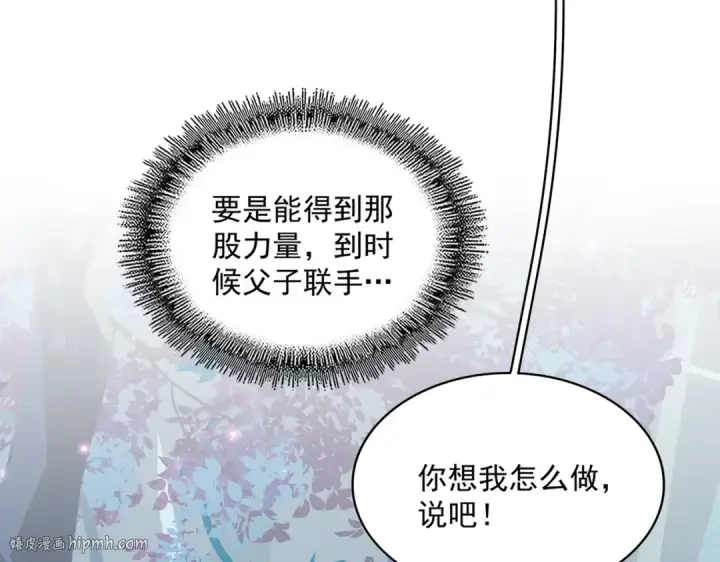 《魔皇大管家》第310话 化形乳图112
