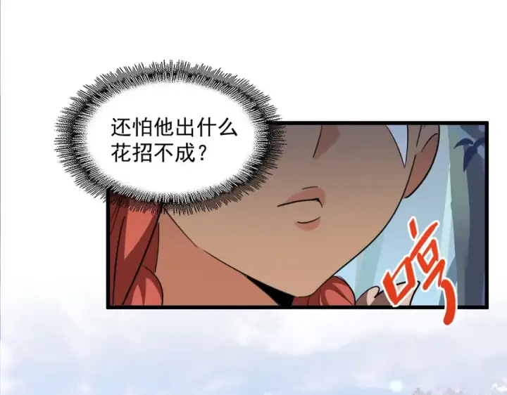 《魔皇大管家》第310话 化形乳图118