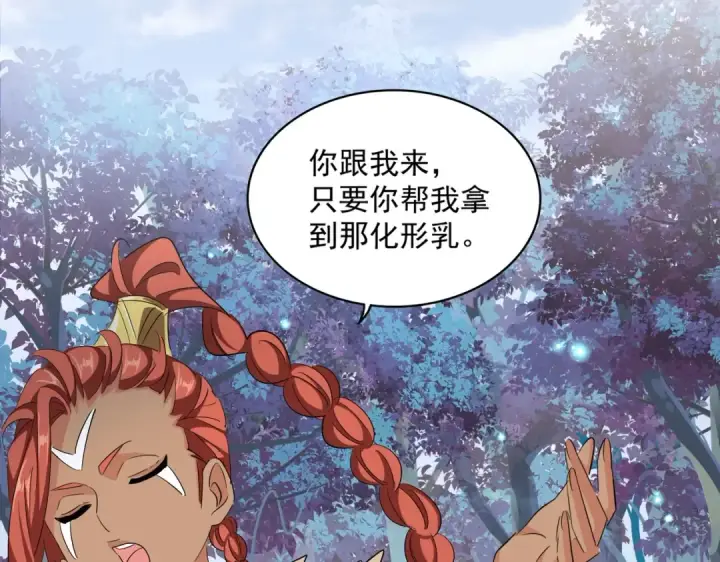 《魔皇大管家》第310话 化形乳图119
