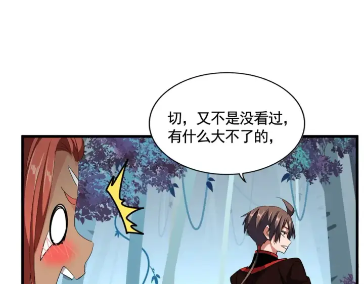 《魔皇大管家》第310话 化形乳图12