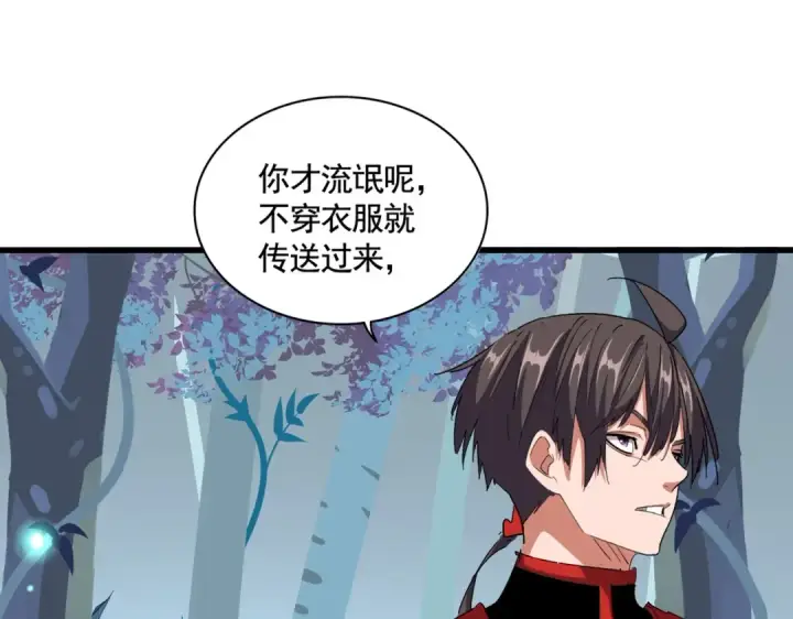 《魔皇大管家》第310话 化形乳图4