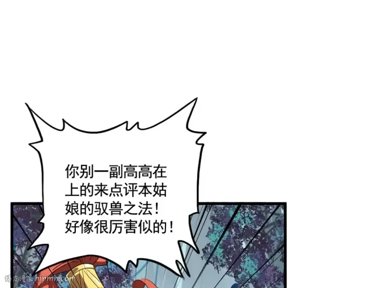 《魔皇大管家》第310话 化形乳图56
