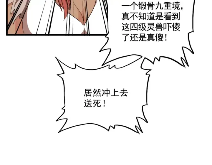 《魔皇大管家》第310话 化形乳图58