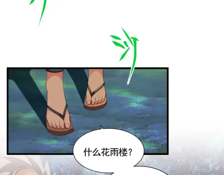 《魔皇大管家》第310话 化形乳图6