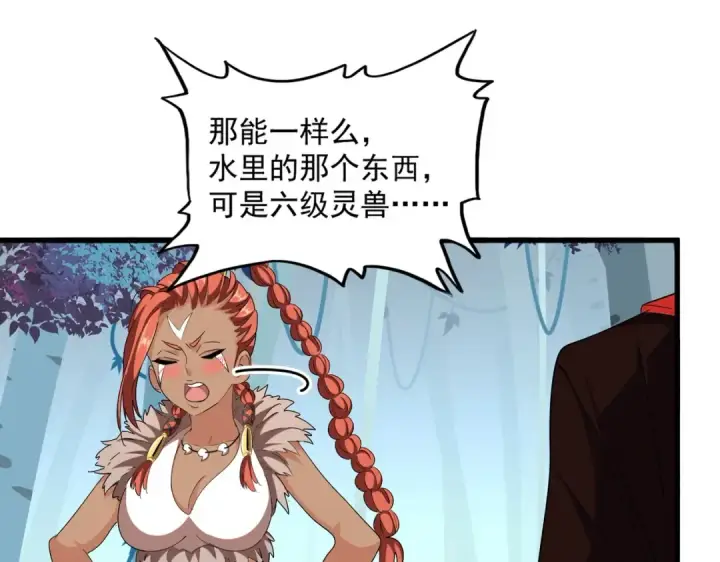《魔皇大管家》第310话 化形乳图61