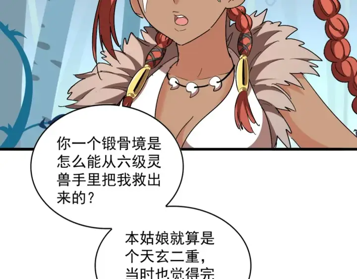 《魔皇大管家》第310话 化形乳图63