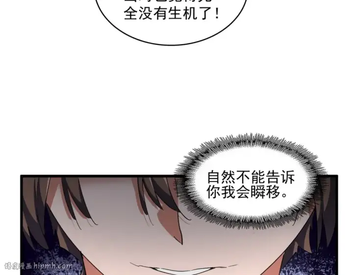 《魔皇大管家》第310话 化形乳图64