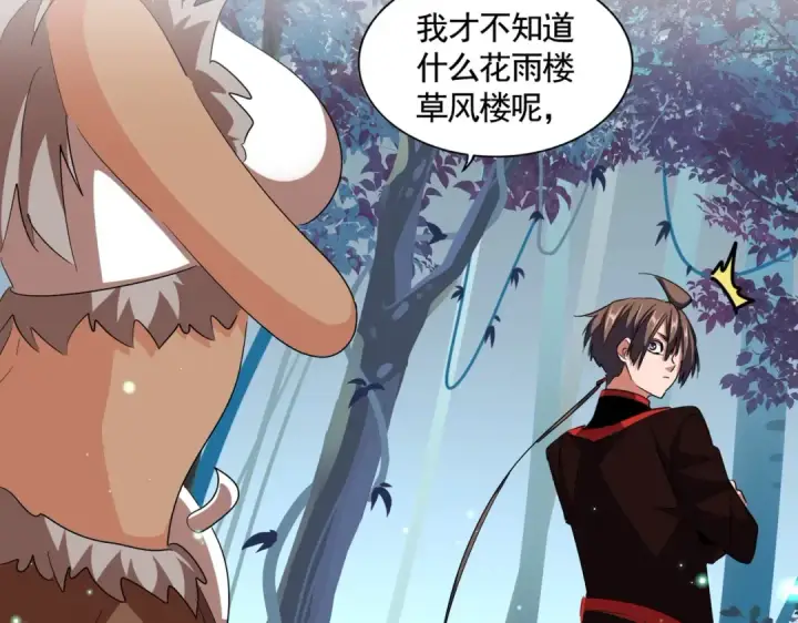 《魔皇大管家》第310话 化形乳图7