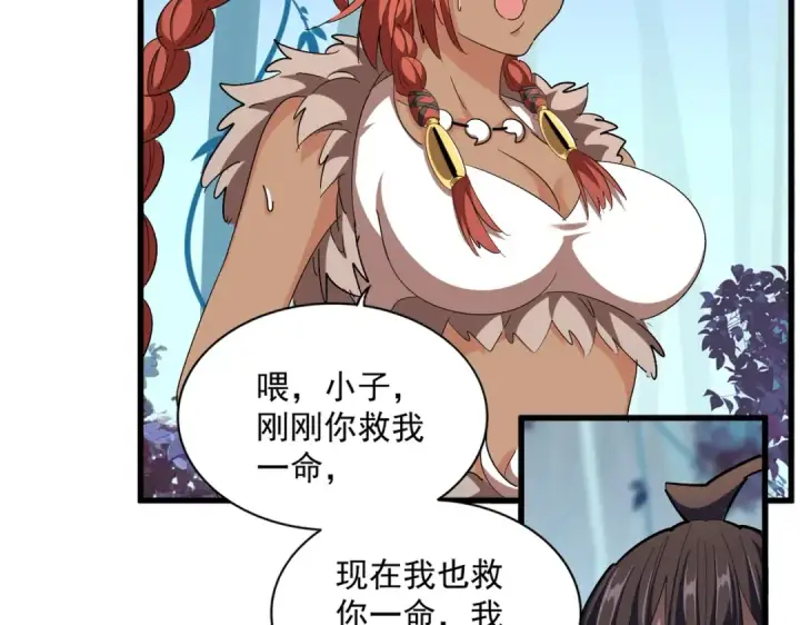 《魔皇大管家》第310话 化形乳图74